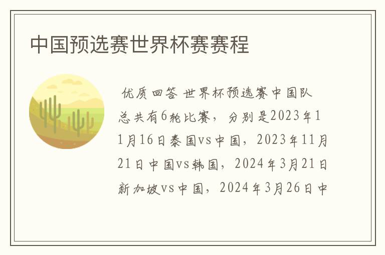 中国预选赛世界杯赛赛程