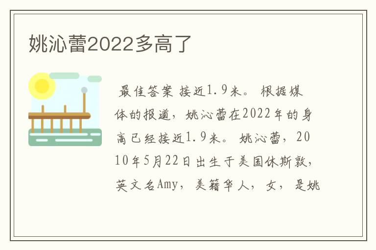 姚沁蕾2022多高了