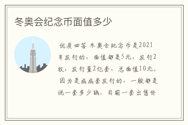 冬奥会纪念币面值多少