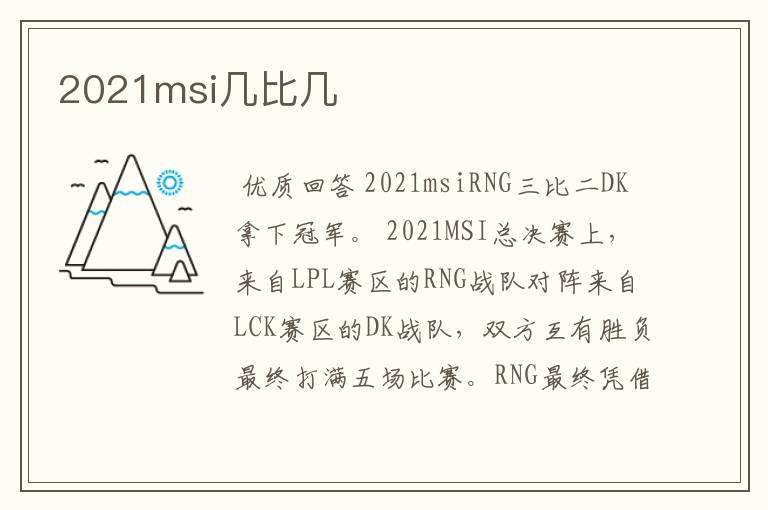 2021msi几比几