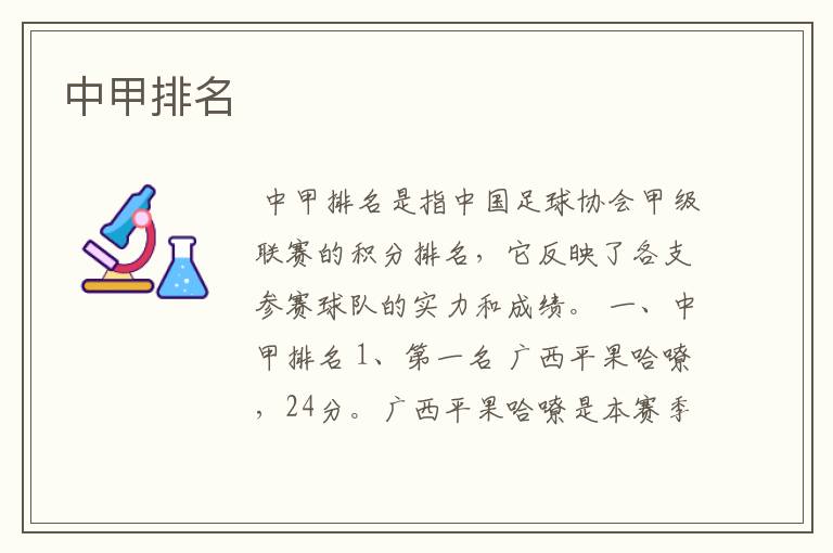 中甲排名