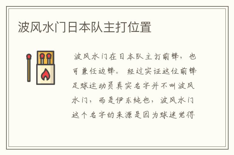 波风水门日本队主打位置