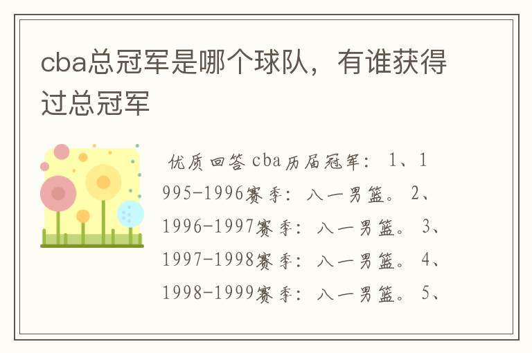 cba总冠军是哪个球队,有谁获得过总冠军