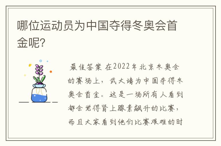 哪位运动员为中国夺得冬奥会首金呢?