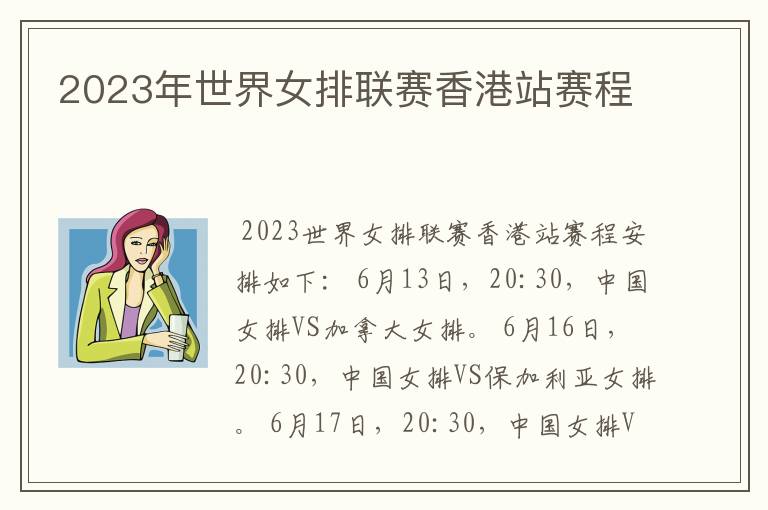 2023年世界女排联赛香港站赛程