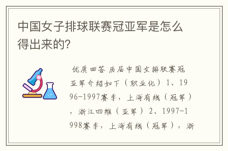 中国女子排球联赛冠亚军是怎么得出来的?