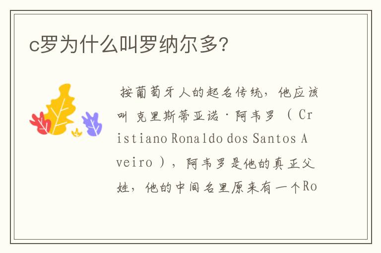 c罗为什么叫罗纳尔多?