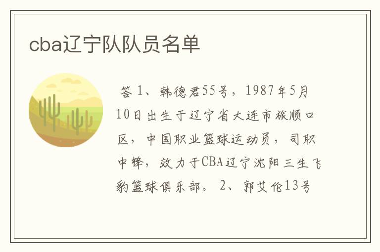 cba辽宁队队员名单
