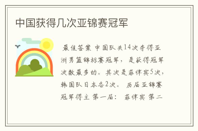 中国获得几次亚锦赛冠军