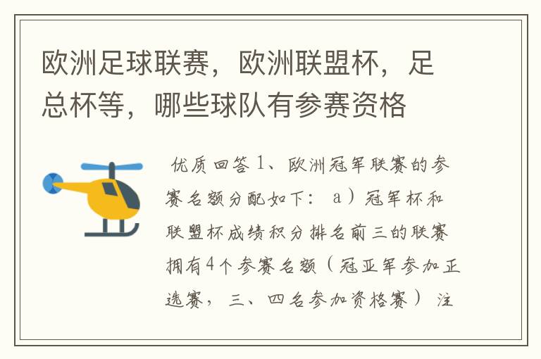 欧洲足球联赛,欧洲联盟杯,足总杯等,哪些球队有参赛资格