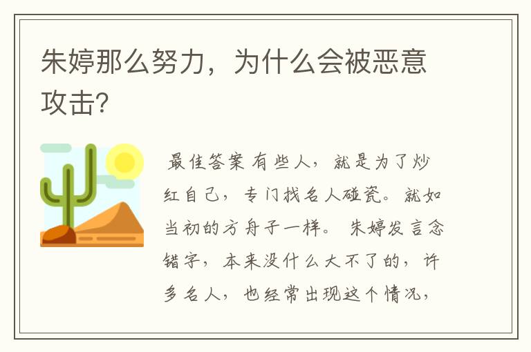朱婷那么努力,为什么会被恶意攻击?
