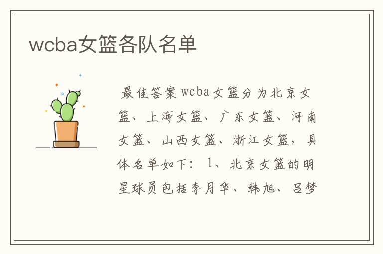 wcba女篮各队名单