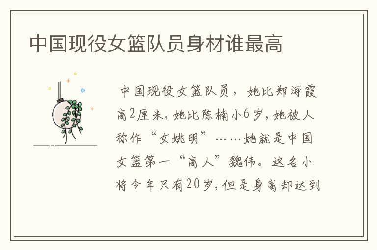 中国现役女篮队员身材谁最高
