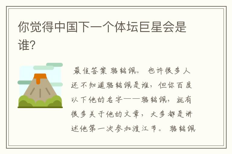你觉得中国下一个体坛巨星会是谁?