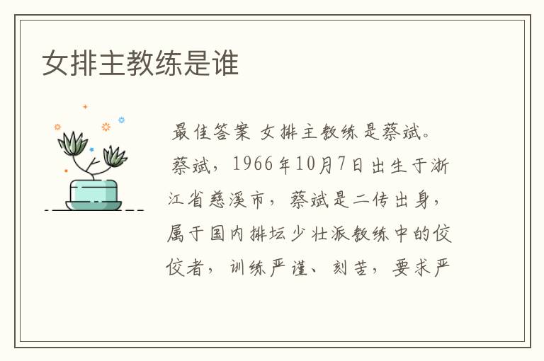 女排主教练是谁