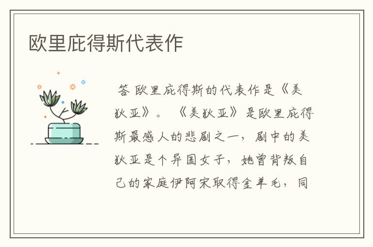 欧里庇得斯代表作