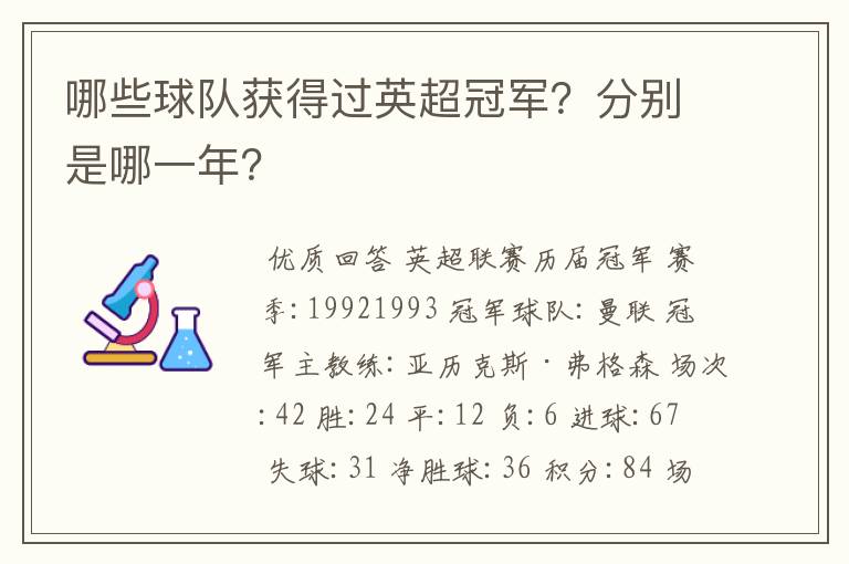 哪些球队获得过英超冠军?分别是哪一年?
