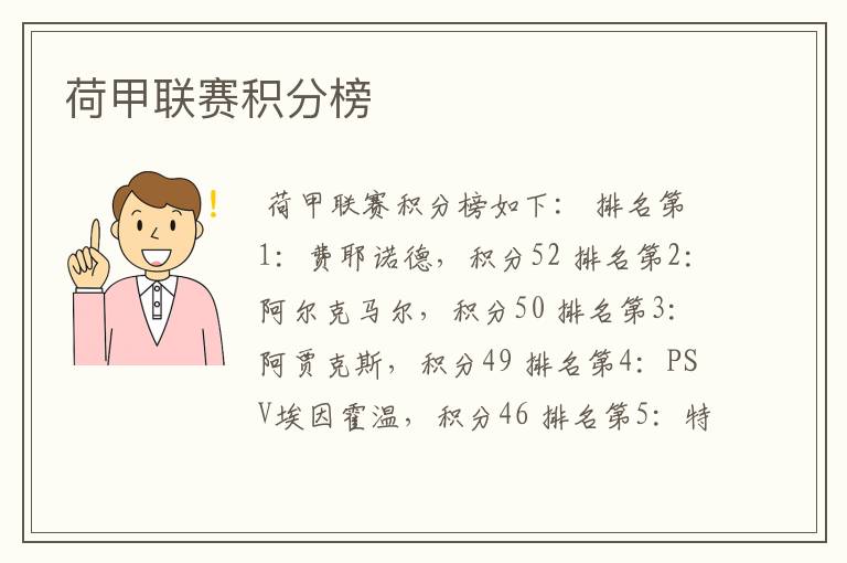 荷甲联赛积分榜