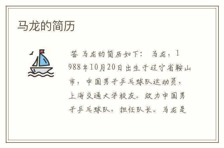 马龙的简历