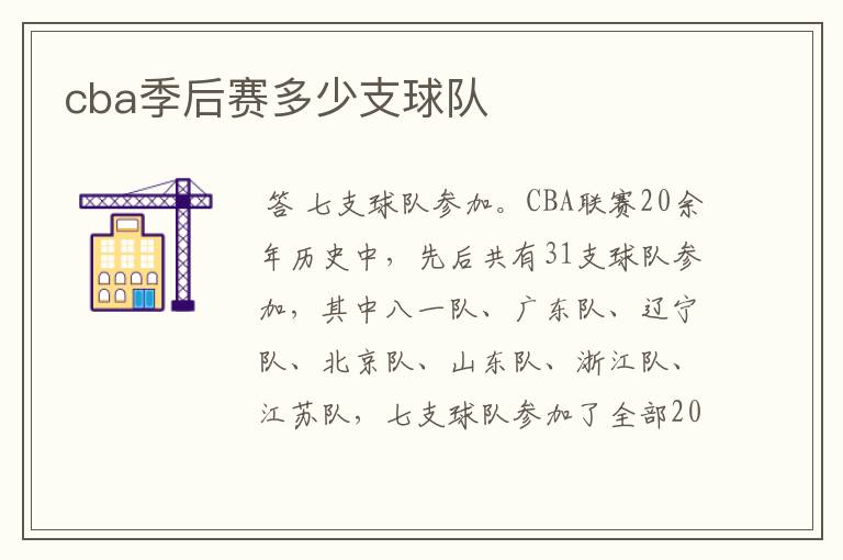 cba季后赛规则打几场