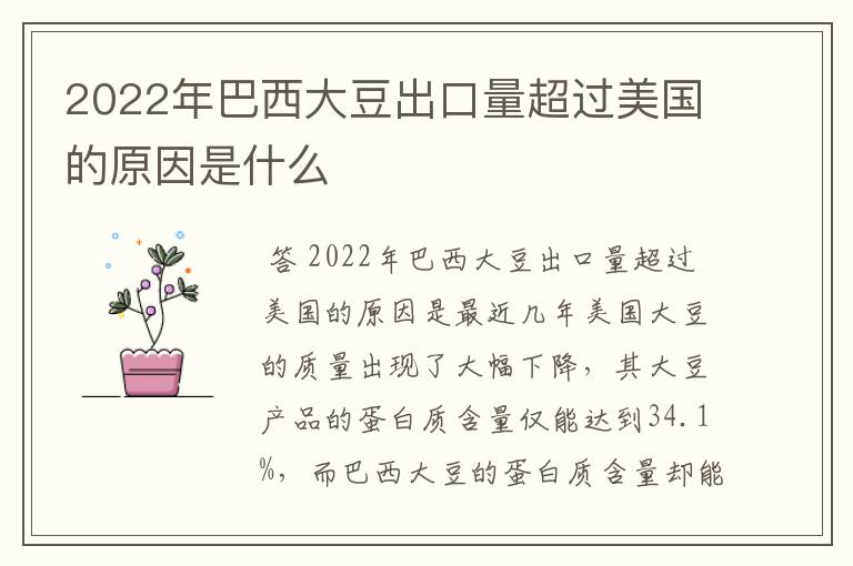 2022年巴西大豆出口量超过美国的原因是什么