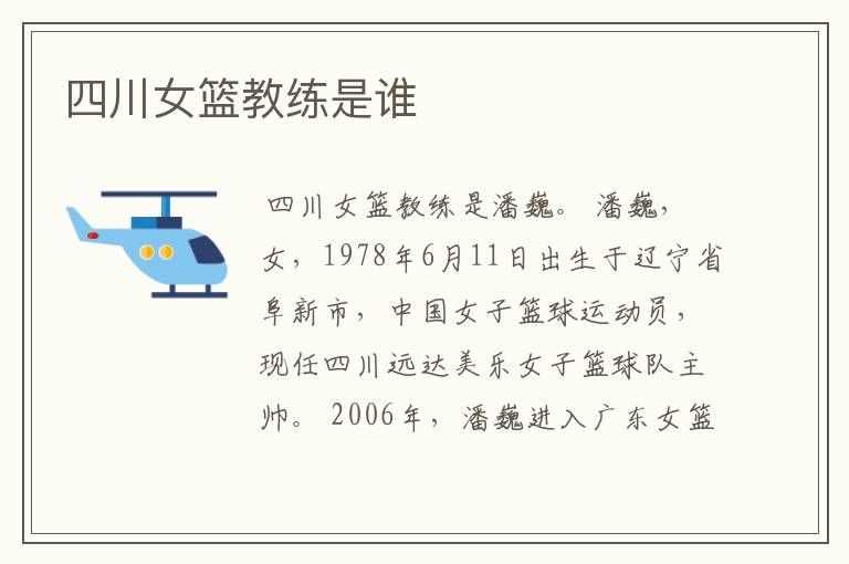 四川女篮教练是谁