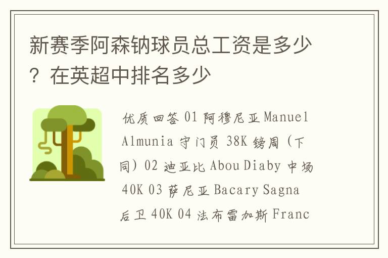 新赛季阿森钠球员总工资是多少?在英超中排名多少