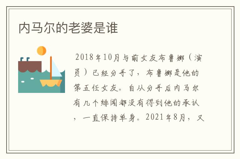 内马尔的老婆是谁