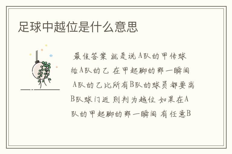 足球中越位是什么意思