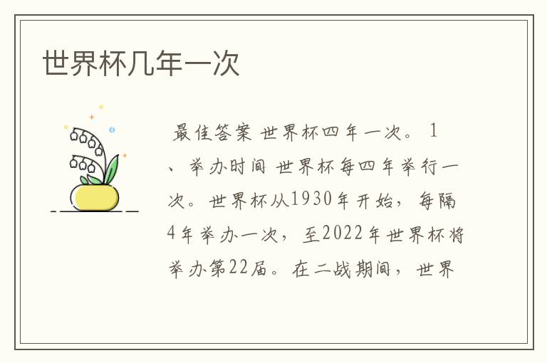 世界杯几年一次