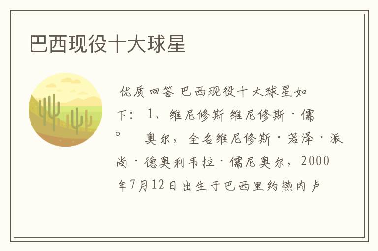 巴西现役十大球星