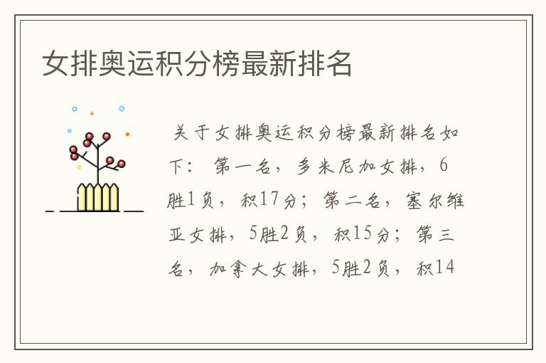 女排奥运积分榜最新排名