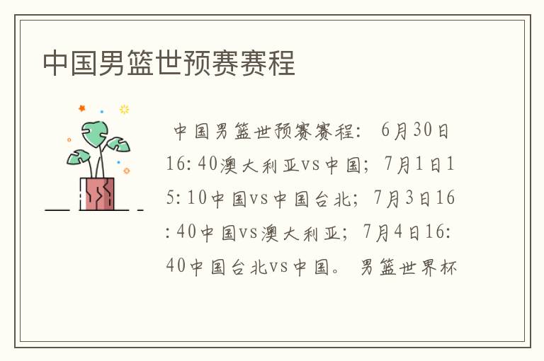 中国男篮世预赛赛程