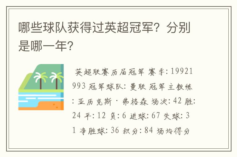 哪些球队获得过英超冠军?分别是哪一年?