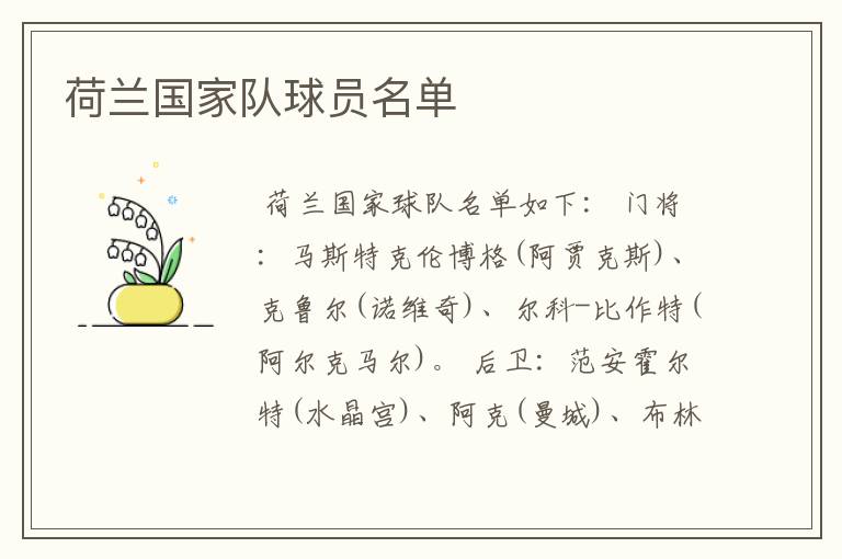 荷兰国家队球员名单