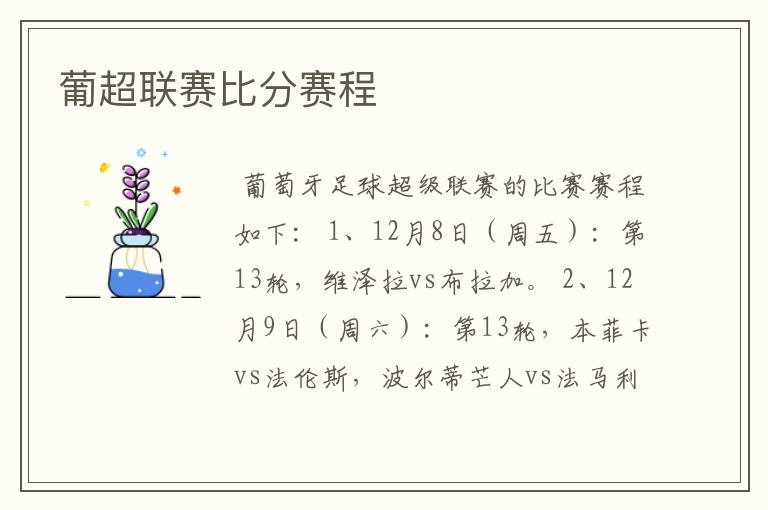 葡超联赛比分赛程