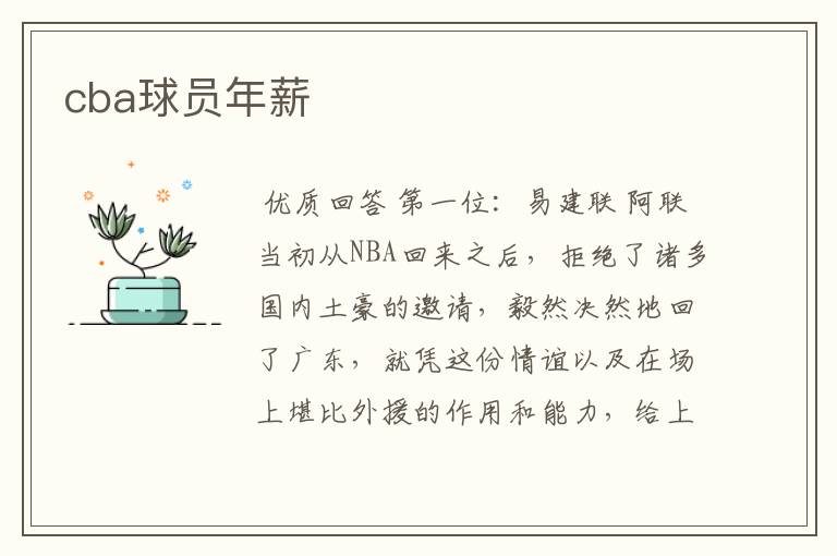 cba球员年薪