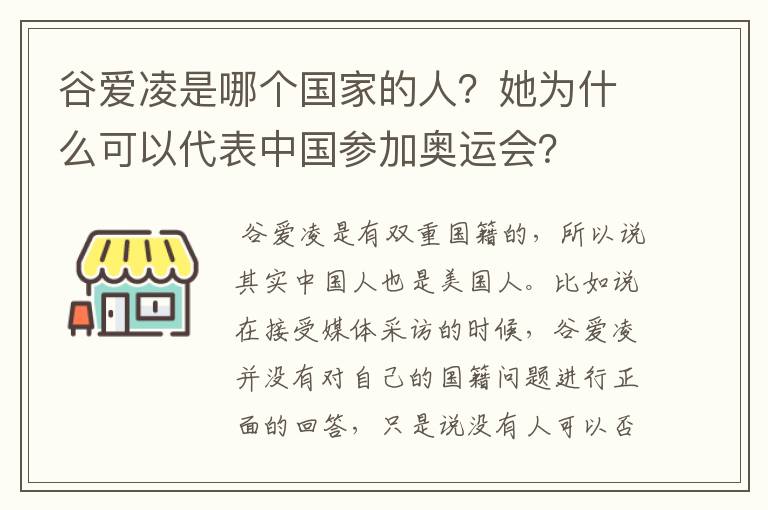 谷爱凌是哪个国家的人?她为什么可以代表中国参加奥运会?