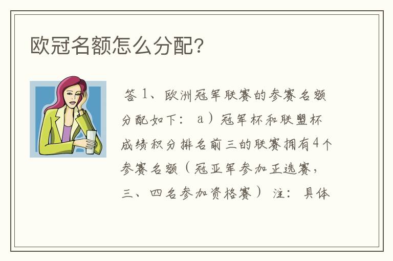 欧冠名额怎么分配?