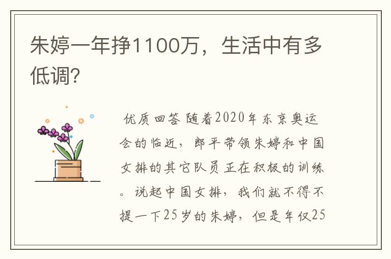 朱婷一年挣1100万,生活中有多低调?