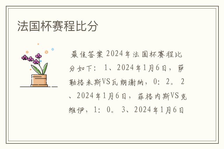 法国杯赛程比分