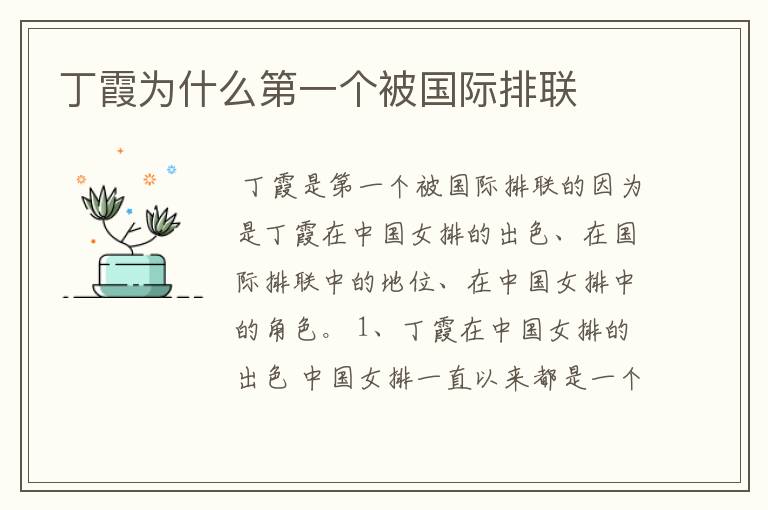 丁霞为什么第一个被国际排联