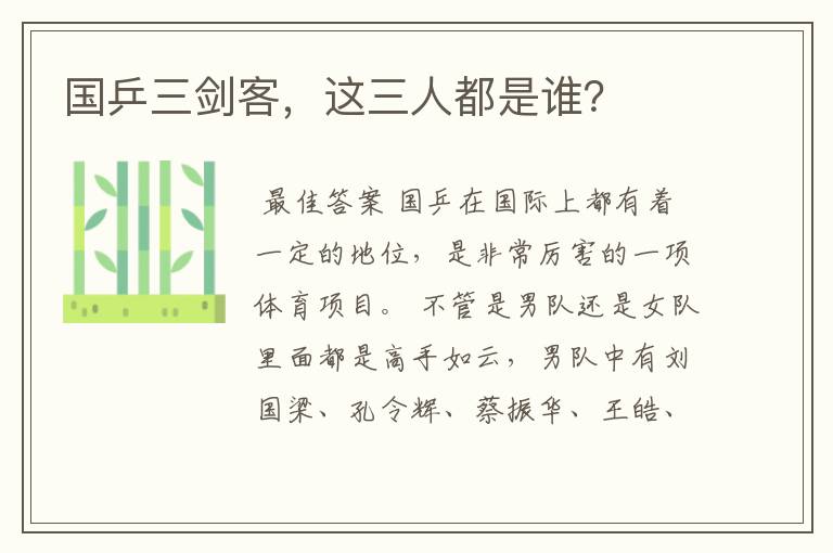 国乒三剑客,这三人都是谁?