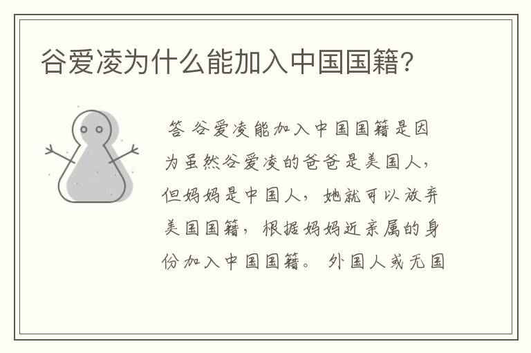 谷爱凌为什么能加入中国国籍?