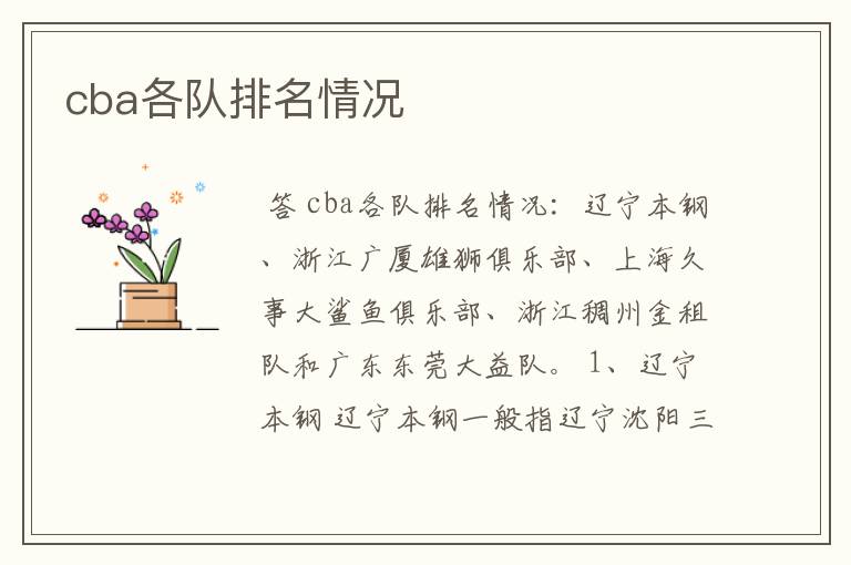 cba各队排名情况
