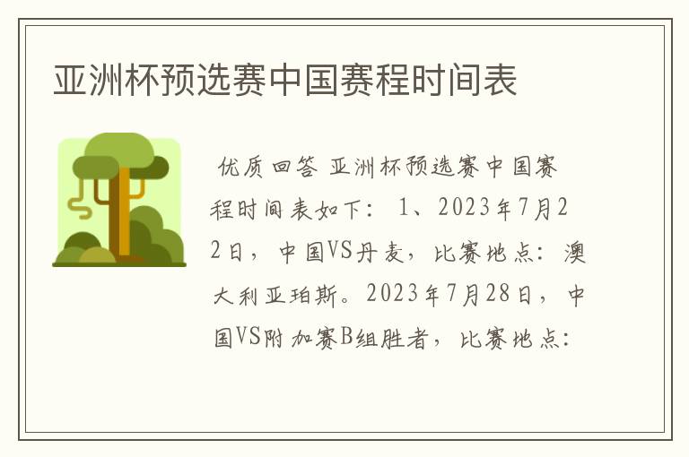 亚洲杯预选赛中国赛程时间表