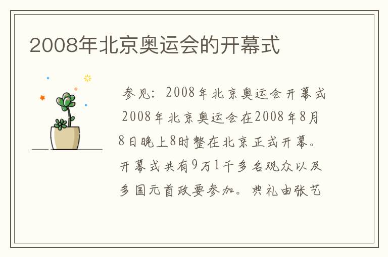 中国奥运会开幕式2008:中国奥运会