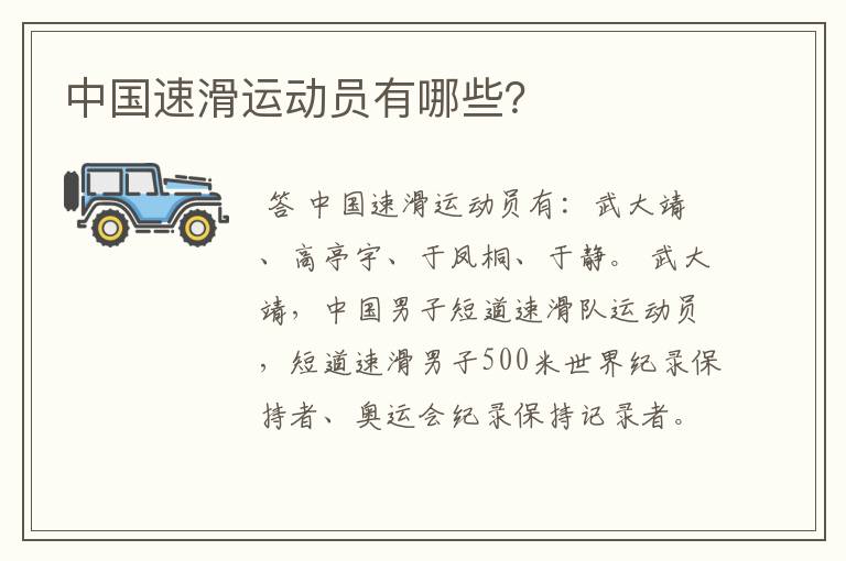 中国速滑运动员有哪些?