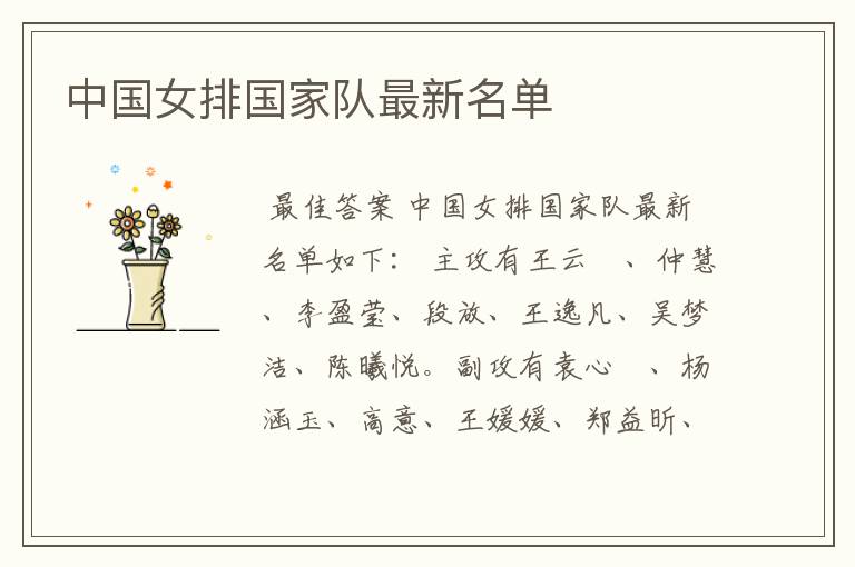 中国女排国家队最新名单