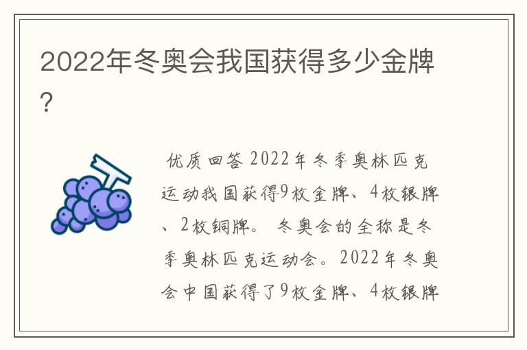 2022年冬奥会我国获得多少金牌?